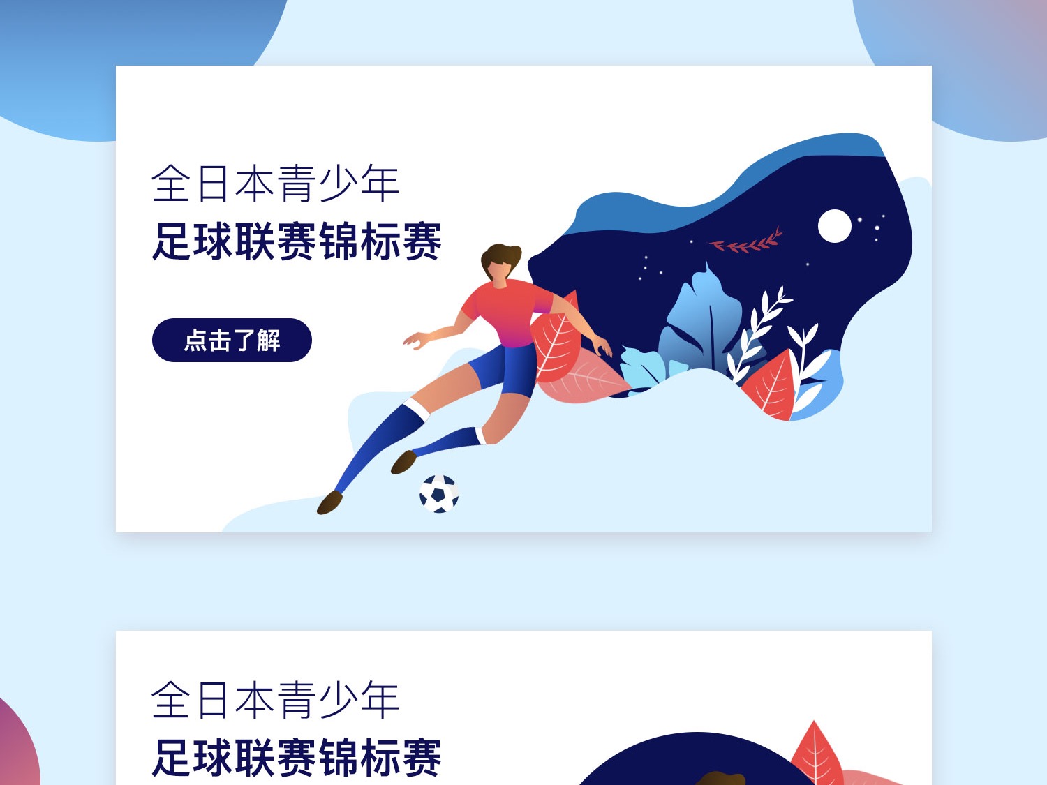 帮助球队进